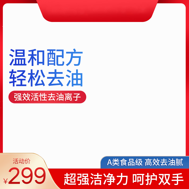 洗衣液洗护节电商主图设计