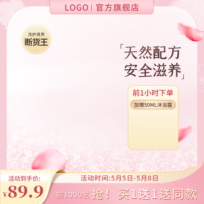 洗衣液清洁洗护用品电商主图设计素材