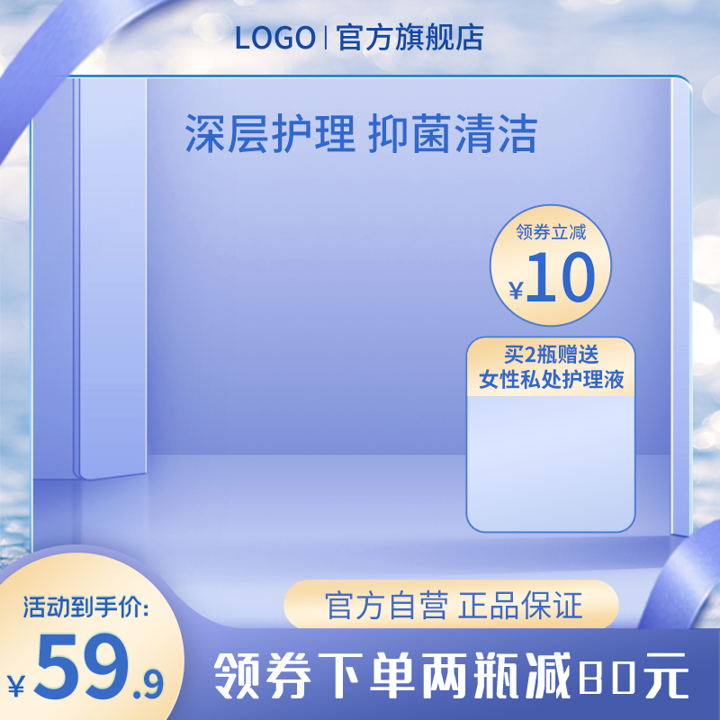 洗衣液清洁洗护用品电商主图设计素材