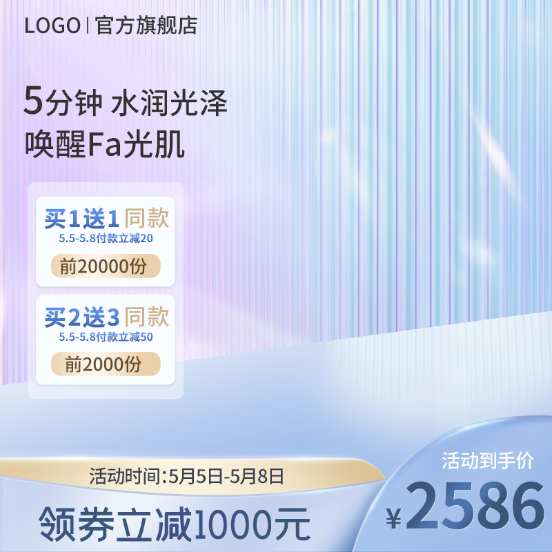 洗衣液清洁洗护用品电商主图设计素材