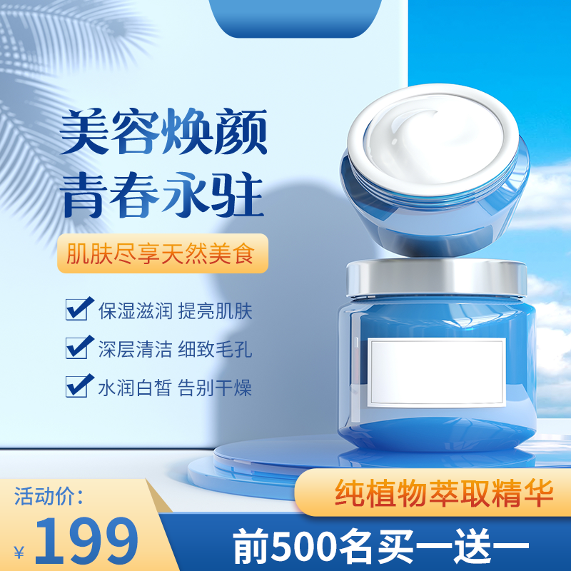 美妆电商主图设计素材