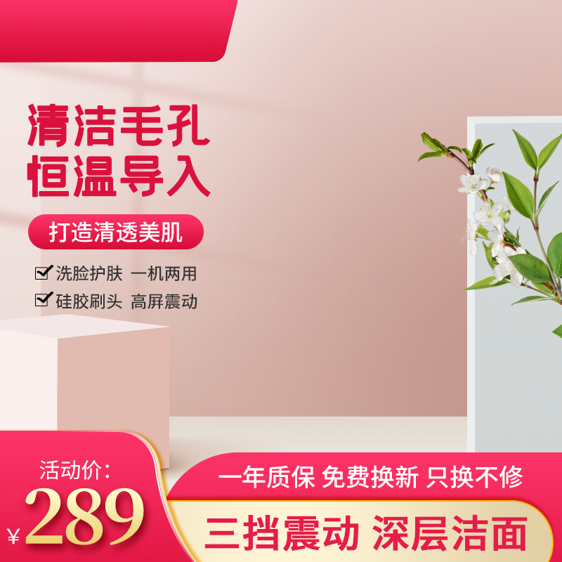 美妆化妆品电商主图设计素材