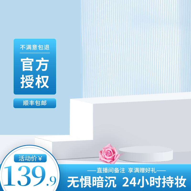 美妆电商主图设计素材