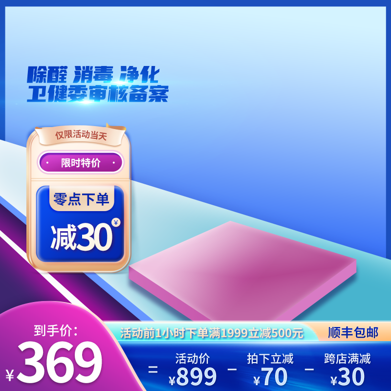 洗衣液清洁洗护用品电商主图设计素材