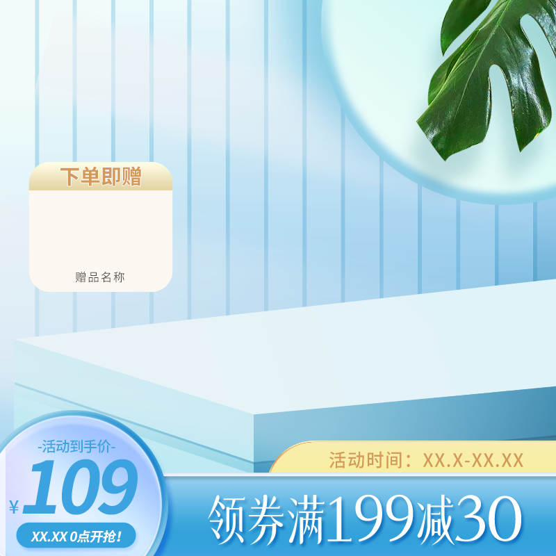 洗衣液清洁洗护用品电商主图设计素材