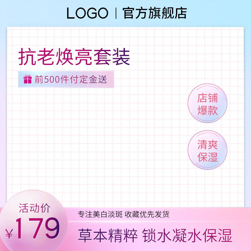 美妆化妆品电商主图设计素材