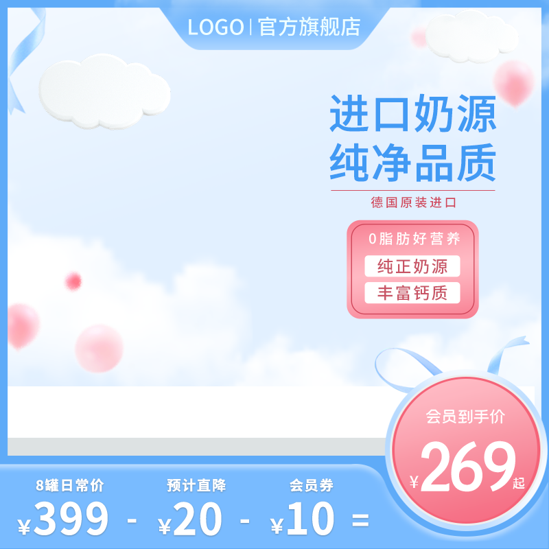 奶粉母婴用品电商主图设计素材
