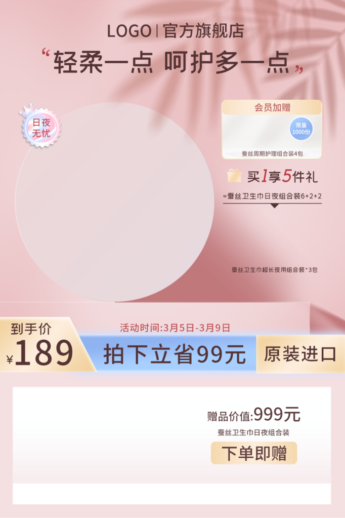 美妆化妆品电商主图设计素材
