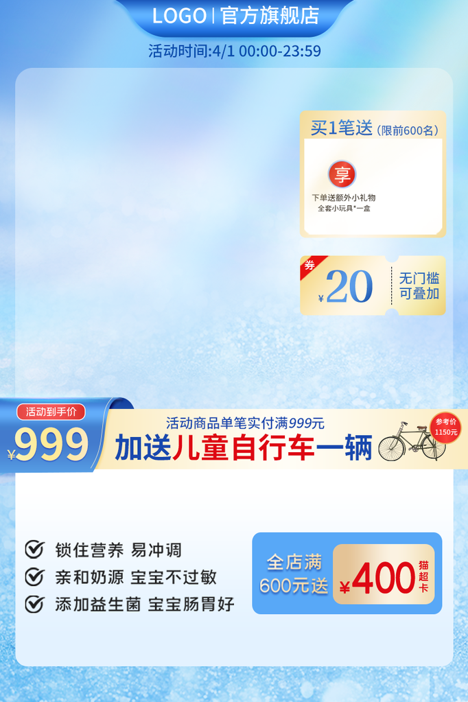 奶粉母婴用品电商主图设计素材