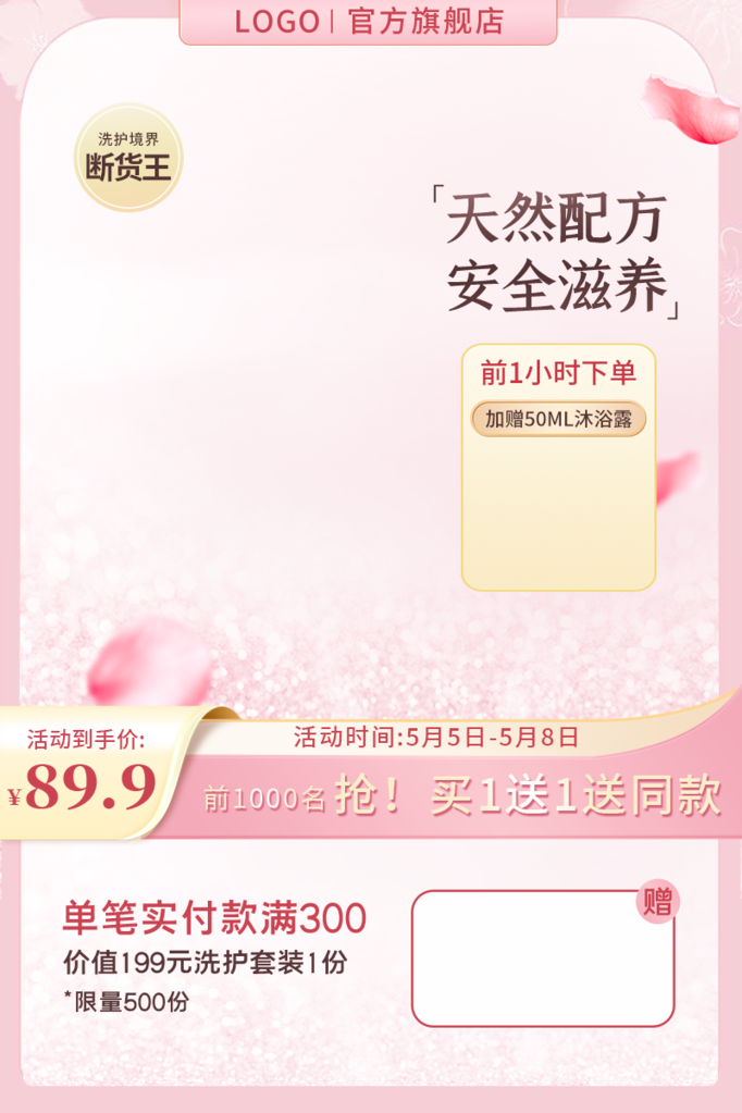 美妆化妆品电商主图设计素材