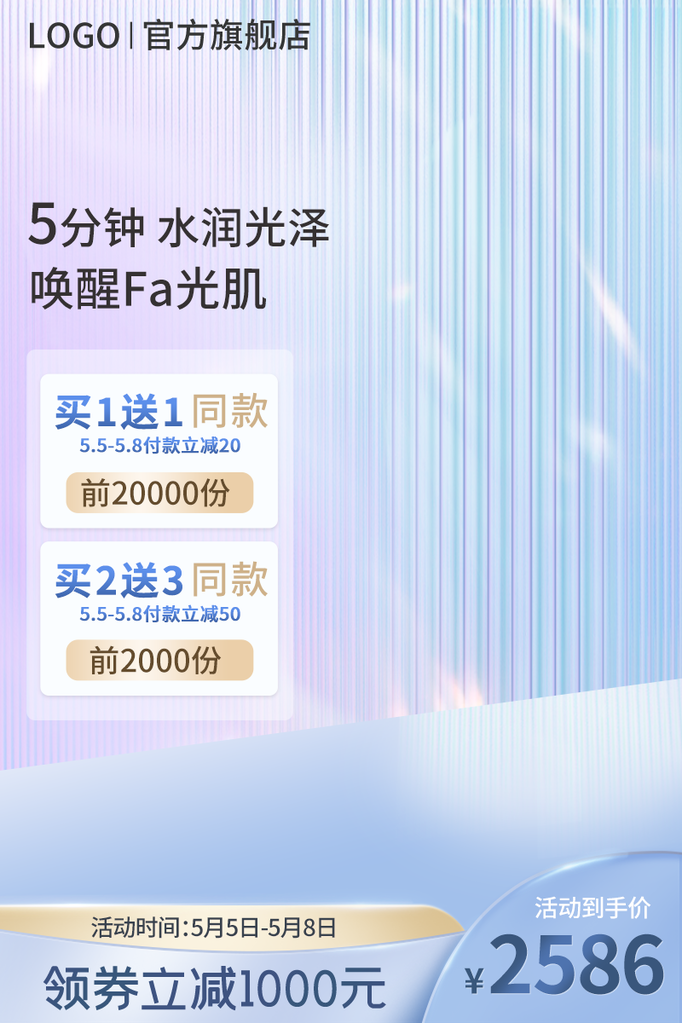 美妆化妆品电商主图设计素材