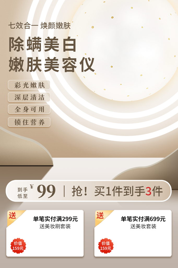 美妆化妆品电商主图设计素材