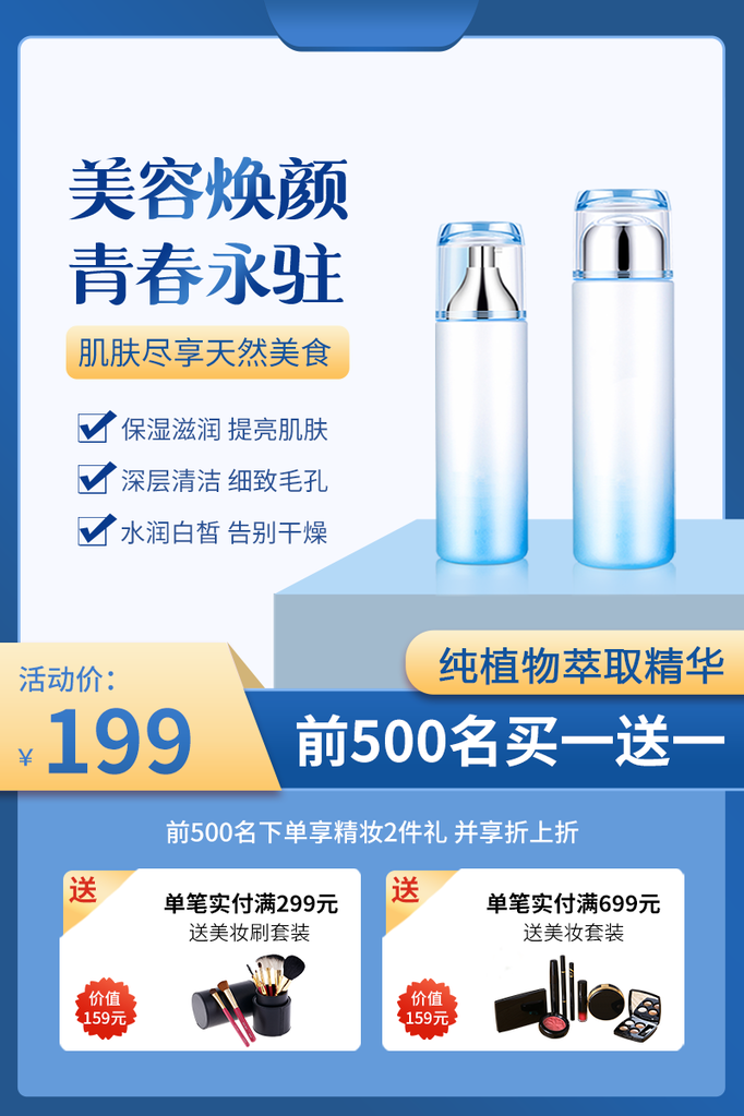 美妆化妆品电商主图设计素材