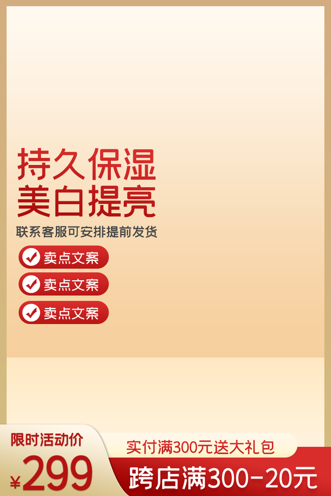 美妆化妆品电商主图设计素材