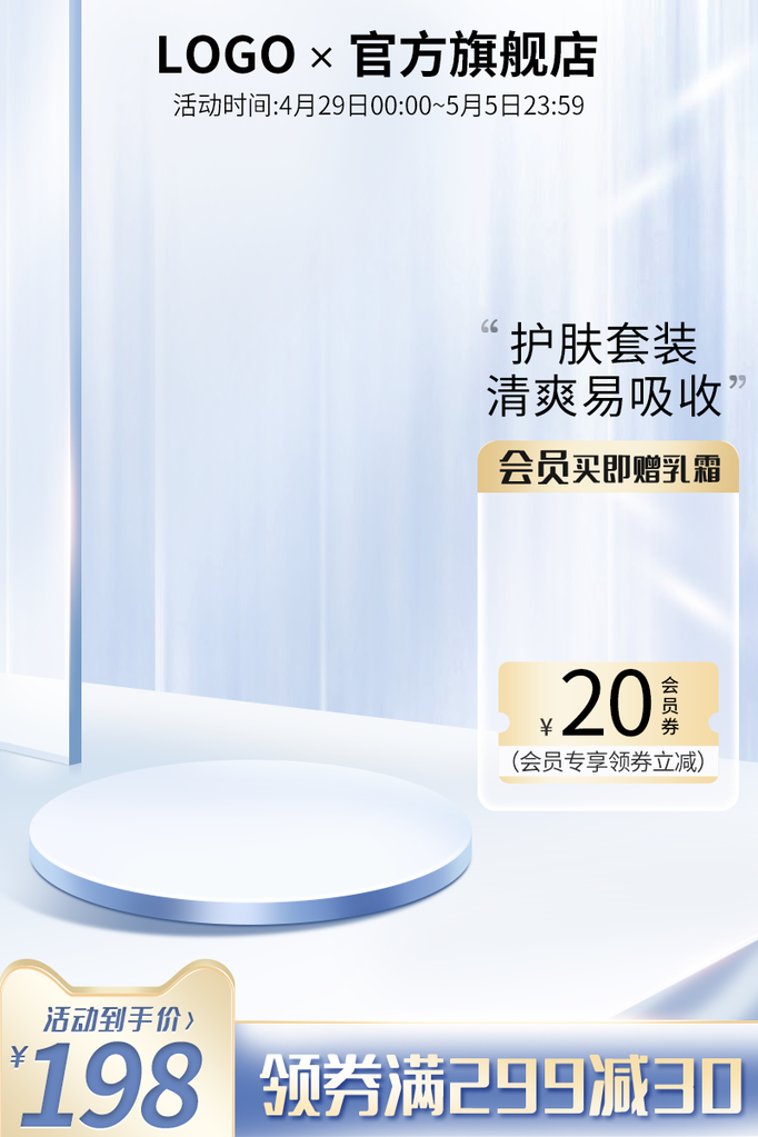 美妆化妆品电商主图设计素材