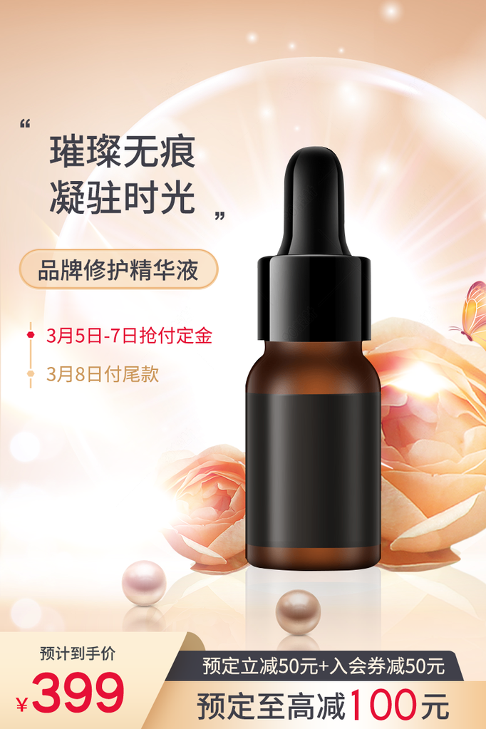 美妆化妆品电商主图设计素材