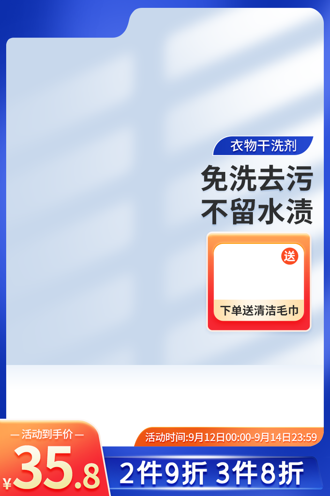 洗衣液清洁洗护用品电商主图设计素材