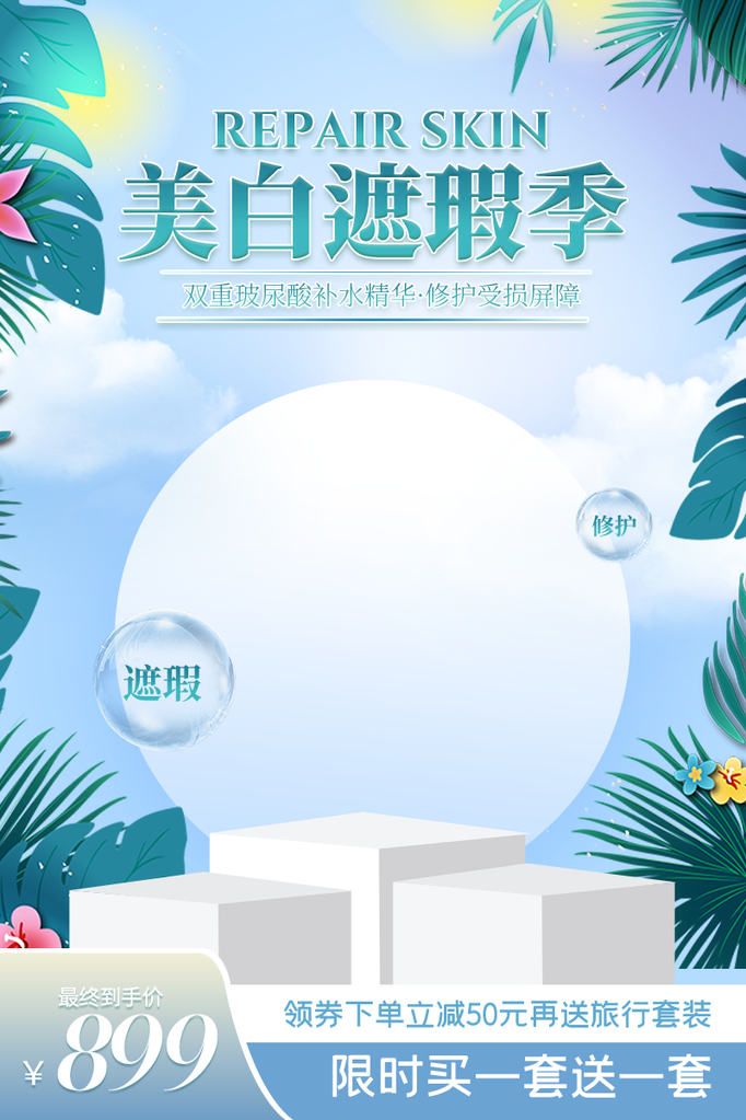 美妆化妆品电商主图设计素材