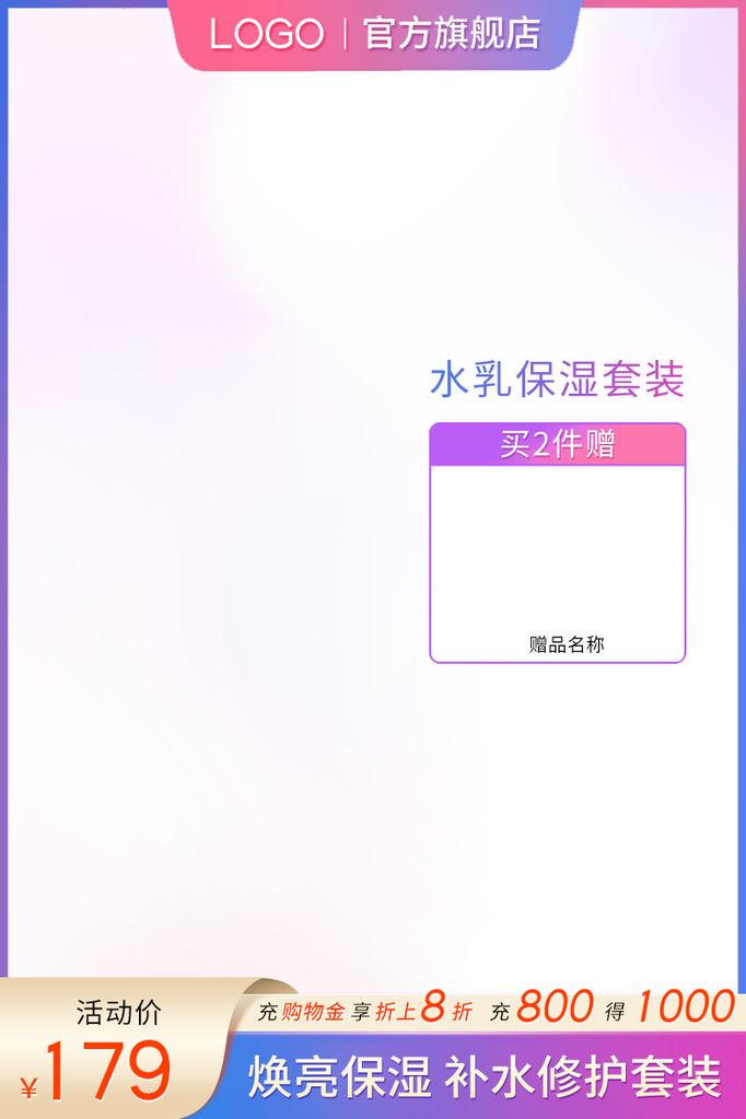 美妆电商主图设计素材