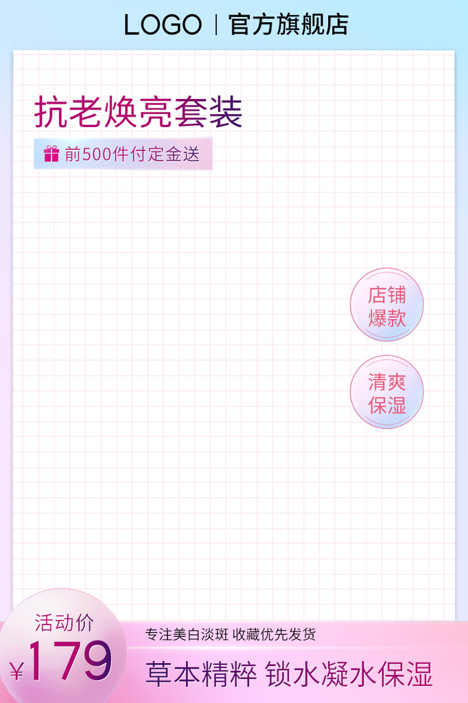 美妆化妆品电商主图设计素材