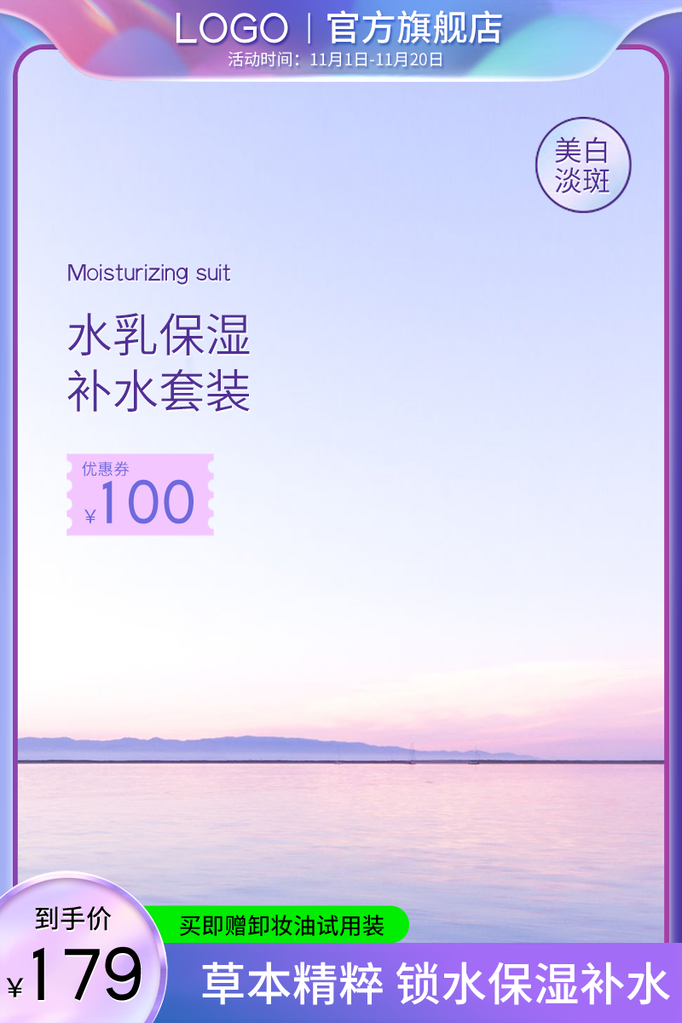 美妆化妆品电商主图设计素材