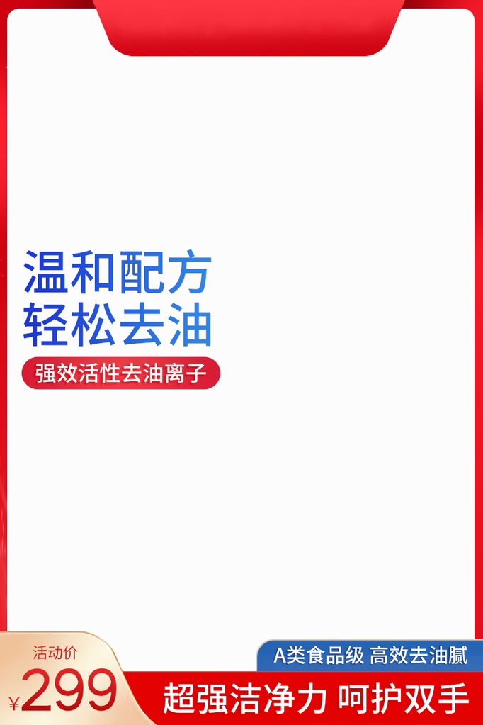 洗衣液清洁洗护用品电商主图设计素材