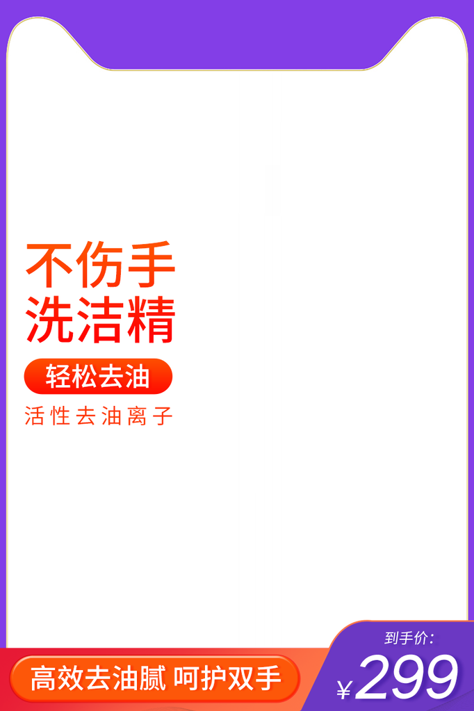洗衣液清洁洗护用品电商主图设计素材