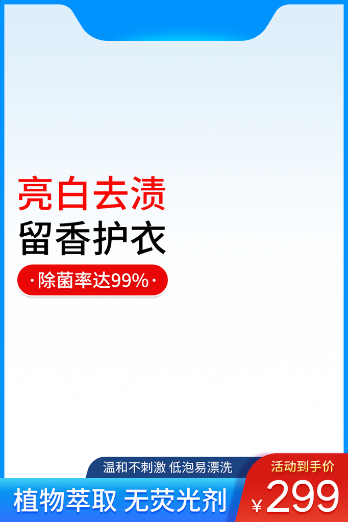 洗衣液清洁洗护用品电商主图设计素材