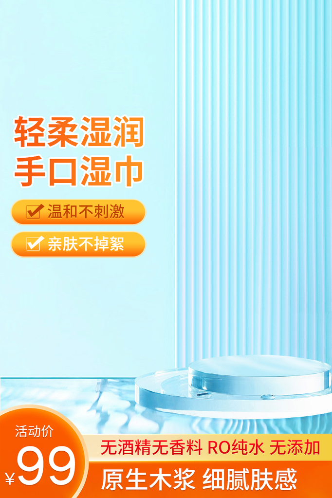 洗衣液清洁洗护用品电商主图设计素材