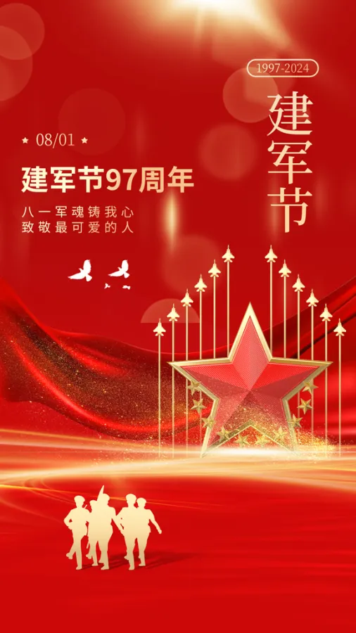 八一建军节创意海报