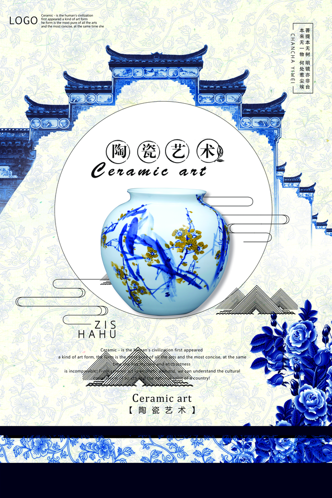 陶瓷宣传海报展板psd下载_编号700033750112803192-设图网