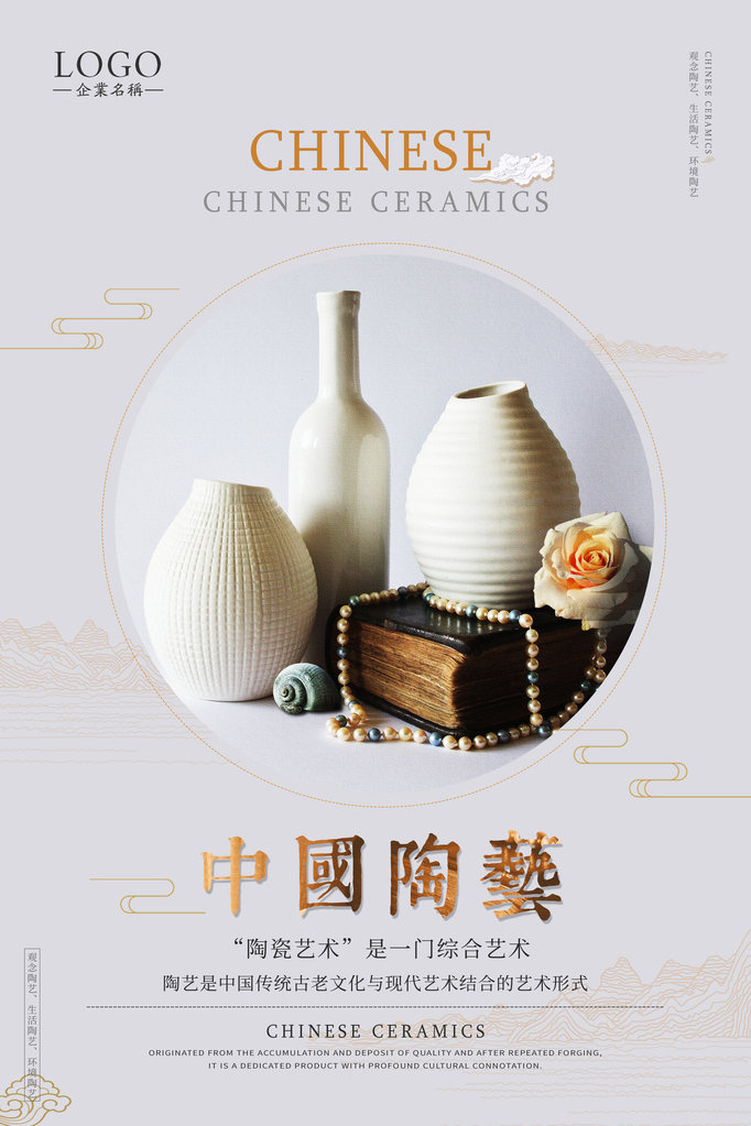 陶瓷海报宣传广告设计素材psd下载_编号700041868368549153-设图网