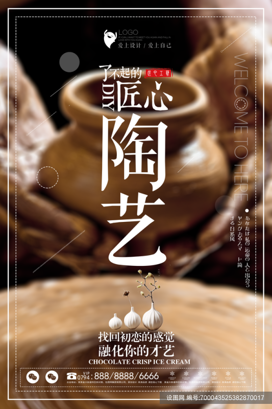 陶瓷宣传海报设计psd下载_编号700043525382870017-设图网