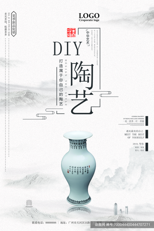 陶瓷宣传海报设计psd下载_编号700044400444707271-设图网