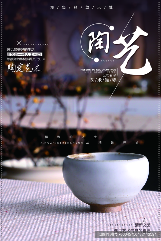 陶瓷宣传海报展板设计素材psd下载_编号700045750482113594-设图网