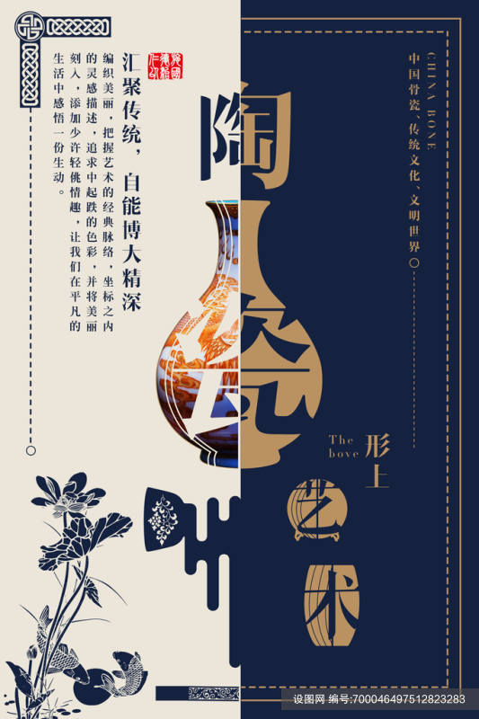 陶瓷宣传海报展板设计素材psd下载_编号700046497512823283-设图网