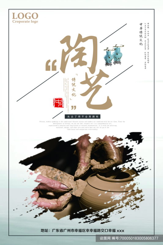 陶瓷宣传海报设计素材展板psd下载_编号700050183005806377-设图网