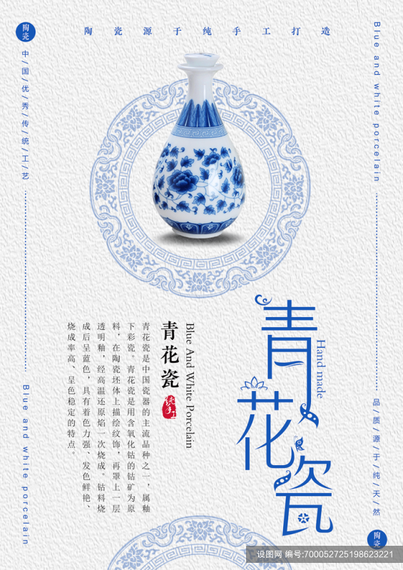 陶瓷宣传海报设计素材psd下载_编号700052725198623221-设图网
