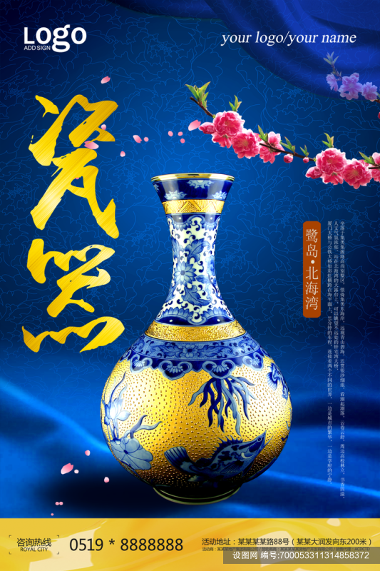 陶瓷宣传海报设计素材psd下载_编号700053311314858372-设图网