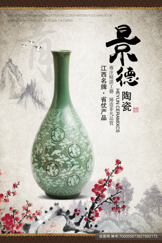 陶瓷宣传海报设计素材展板psd下载_编号700055673827893173-设图网