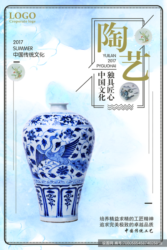 陶瓷宣传海报设计素材psd下载_编号700056545874025818-设图网