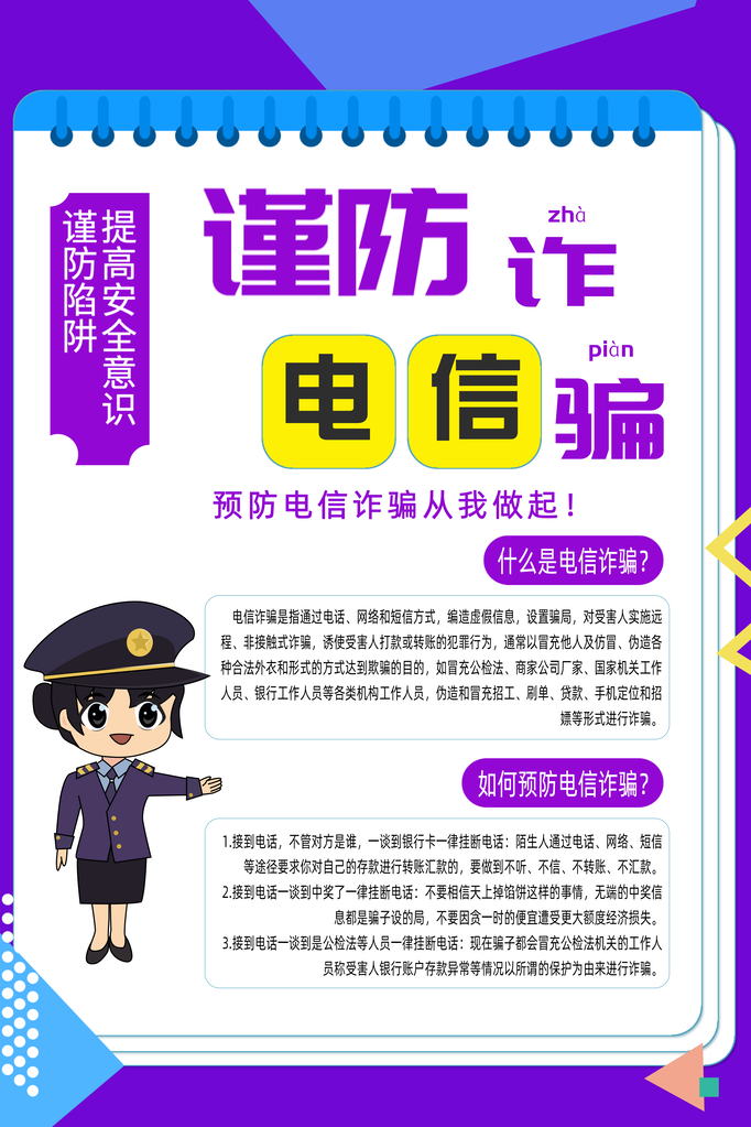 预防打击防范电信诈骗素材