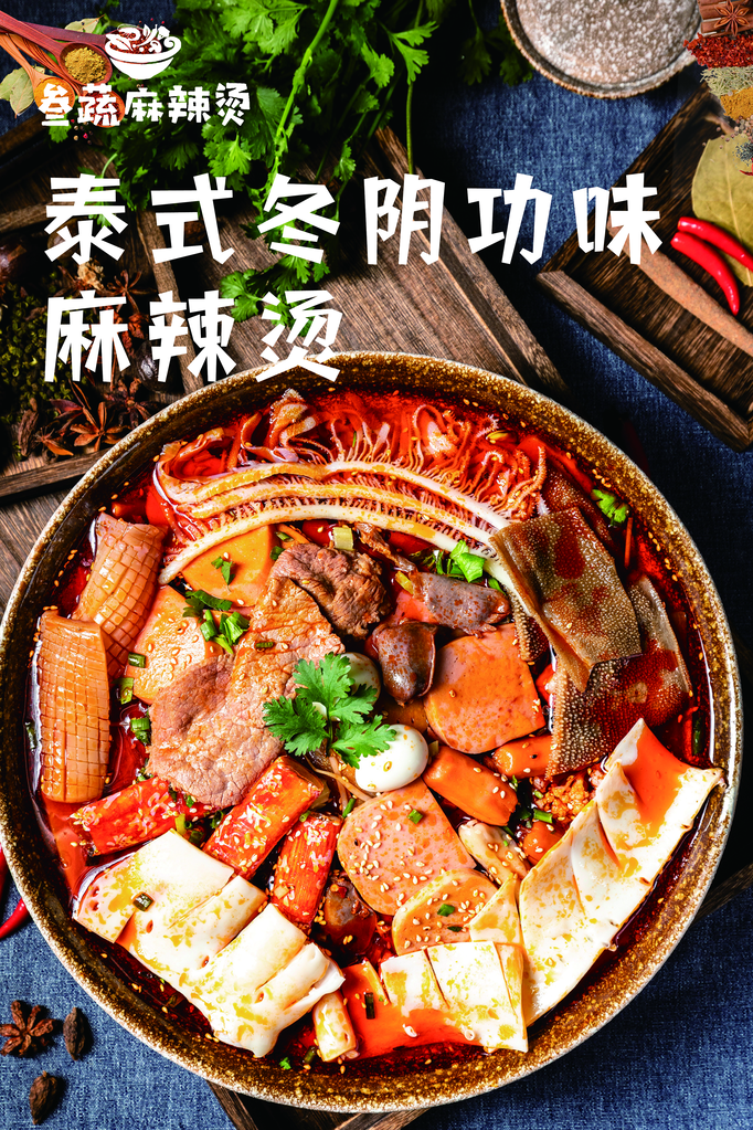 麻辣烫宣传海报设计