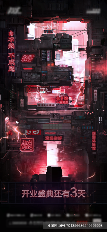 开业倒计时未来科幻炫酷赛博朋克风格海报psd下载_编号701356686249696008-设图网