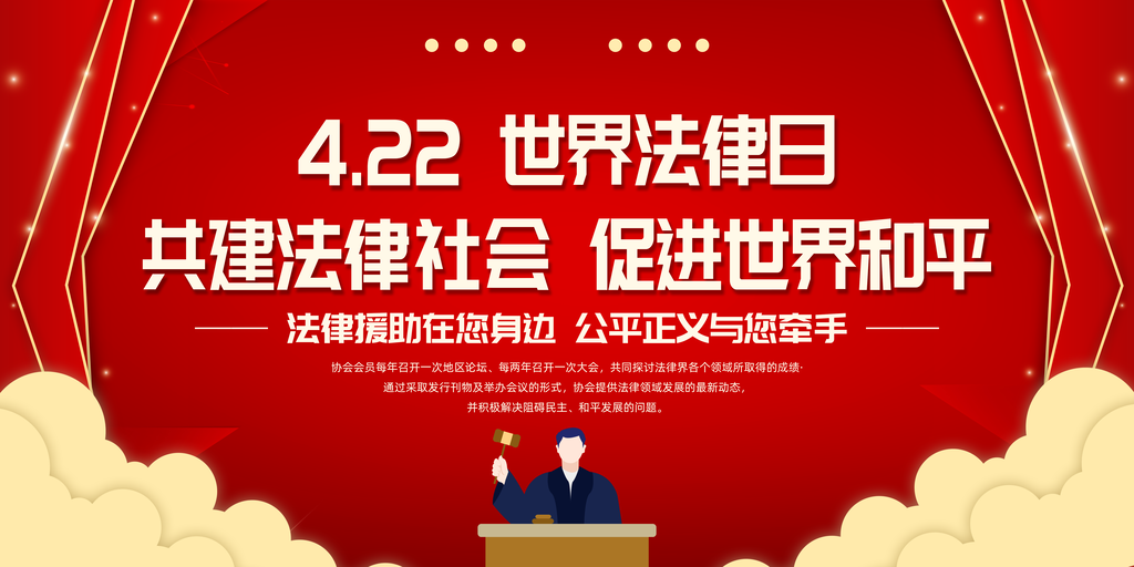 法律日宣传海报设计