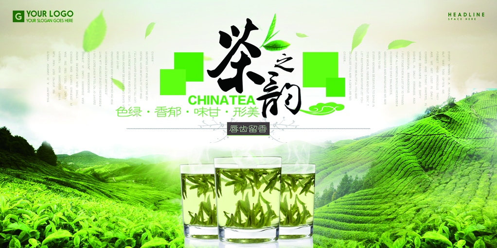 茶叶海报设计素材