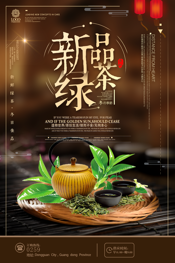 茶叶宣传海报素材
