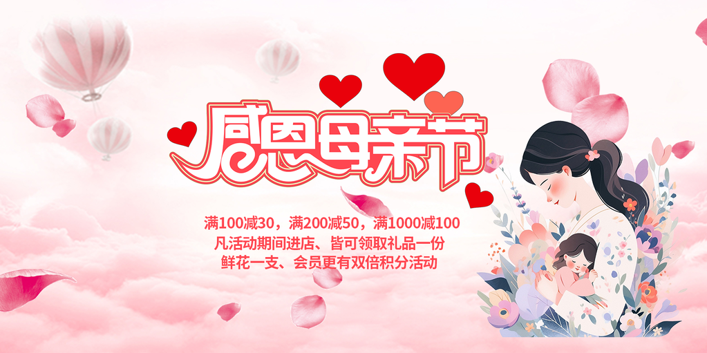 温馨节日感恩母亲节活动展板