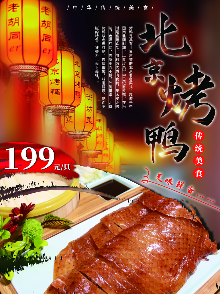 烤鸭宣传海报设计