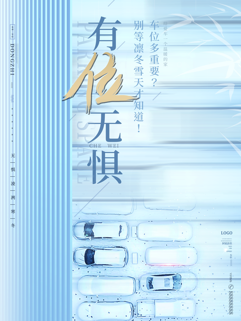 车位宣传海报设计素材展板